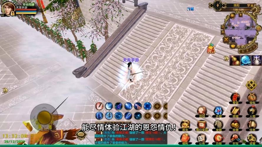 天龙八部端游手机互通图标