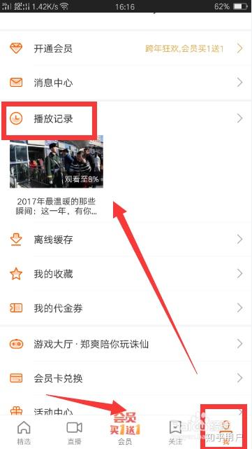 芒果tv自己多了播放记录
