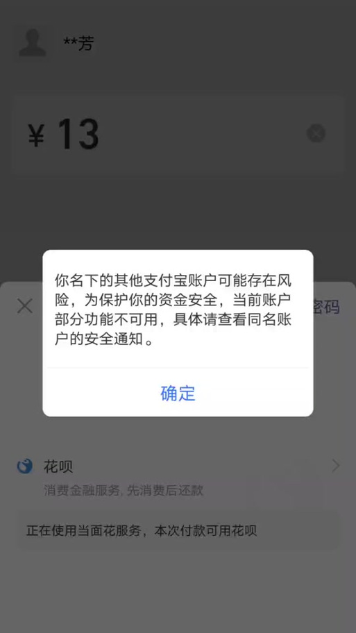 支付宝显示安全风险怎么办