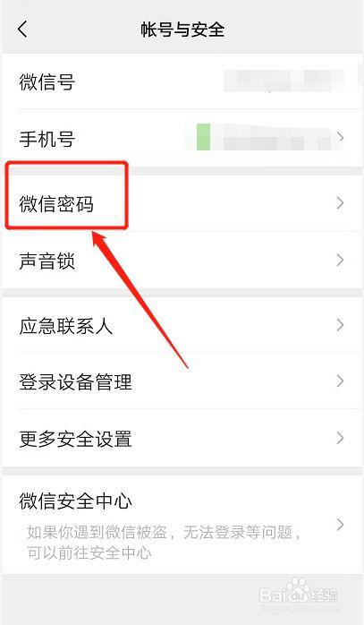 vivox23微信锁在哪里设置