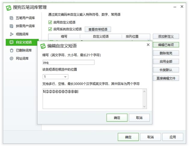ios12输入法导入词库