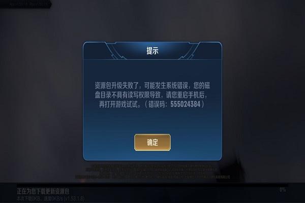 王者荣耀一直没有响应