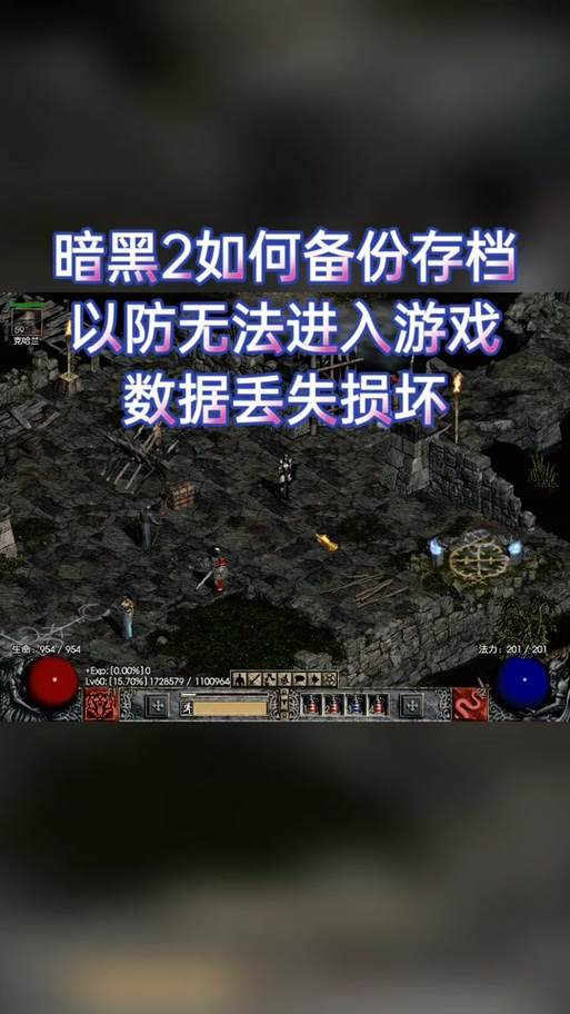 暗黑破坏神2打开黑屏未响应