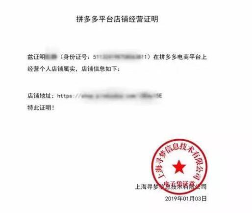 拼多多企业店铺需要什么资料