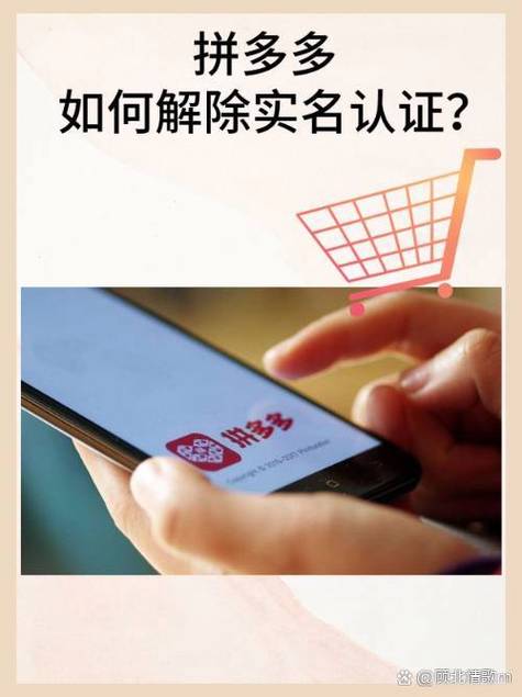 拼多多账号注销实名认证会解除吗图标