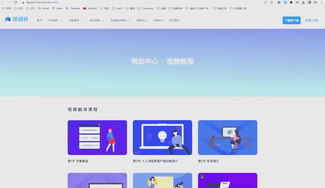 人人译视界破解软件