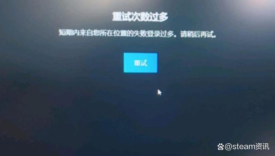 steam账户登录次数限制
