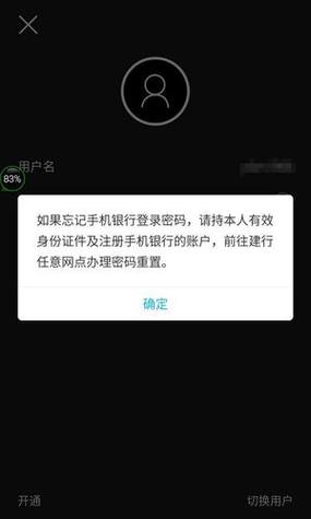 手机银行登录页面没有忘记密码选项