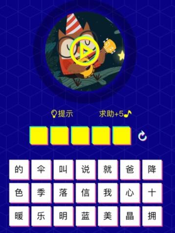 你能把这个猜歌