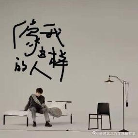 本该是个优秀的人