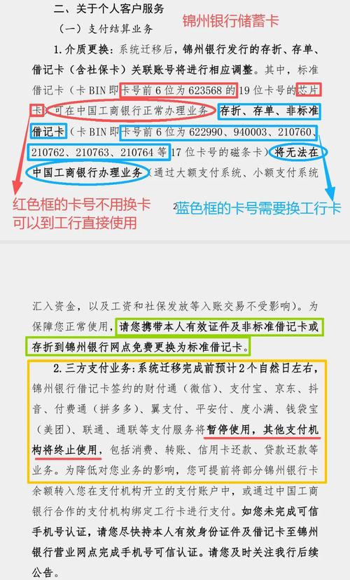 锦州银行换卡最新通知