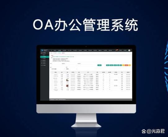 OA软件是什么