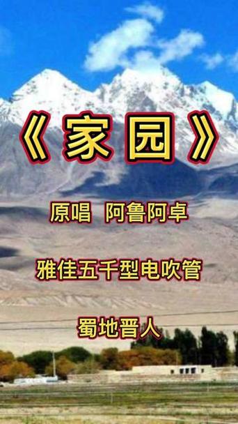 《家园》歌曲