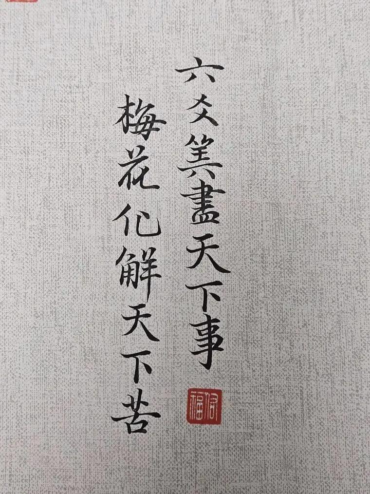 六爻算尽天下事,梅花化解天下苦图标