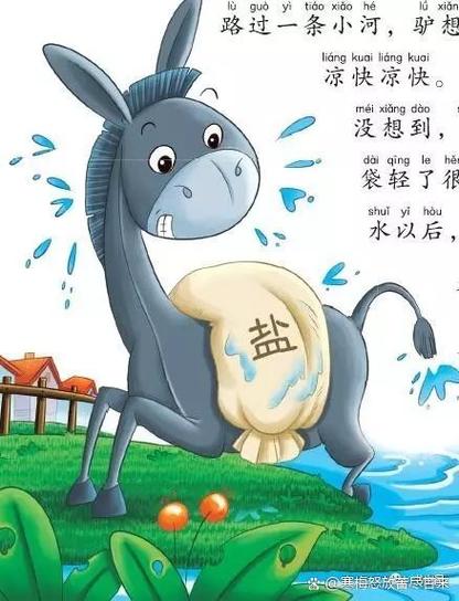 一头蠢驴的故事告诉我们什么道理