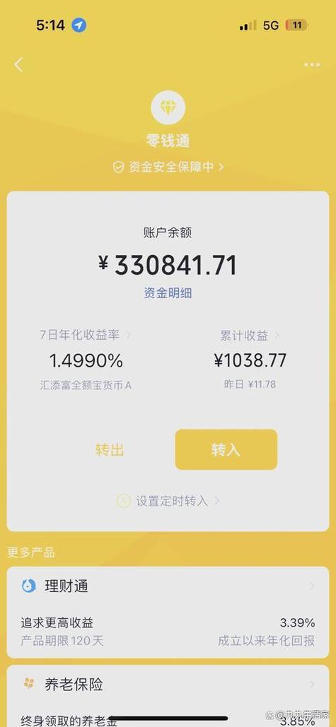 零钱通余额图片