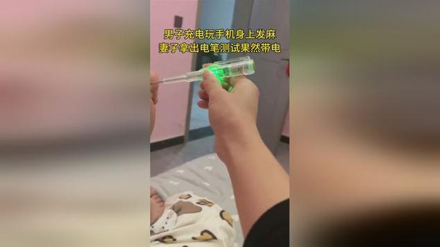 充电时摸手机发麻