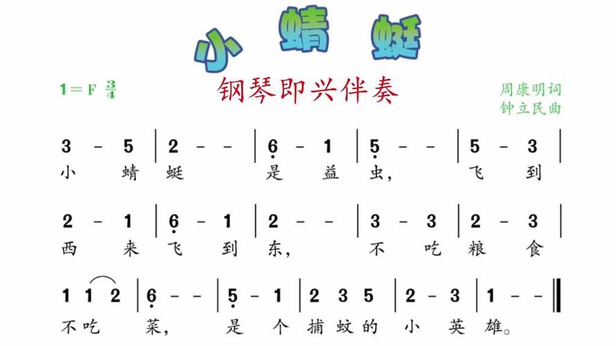 小蜻蜓伴奏免费下载