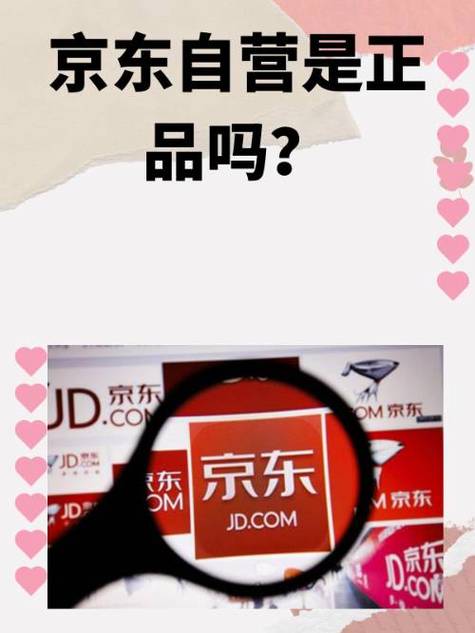 京东上买手机自营两个字的都是正品