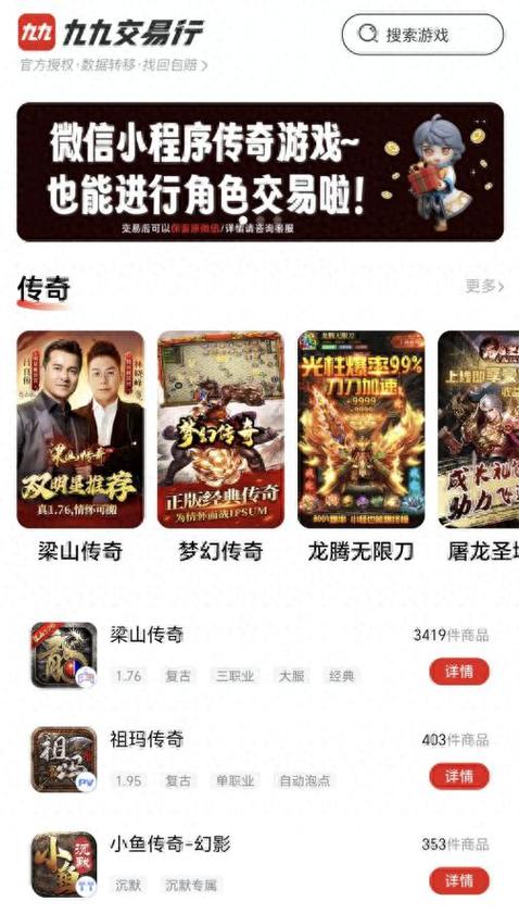 九九交易行传奇官方网站缩略图
