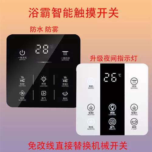 浴霸触屏开关使用方法