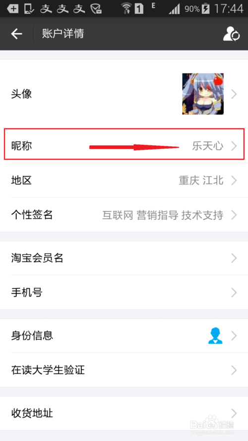 支付宝昵称