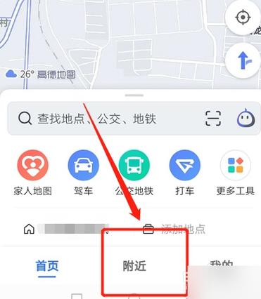 高德地图怎么查车辆定位
