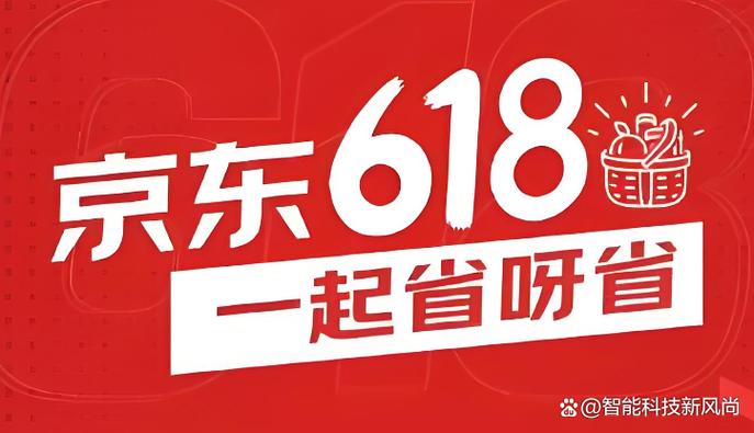 京东618是什么意思
