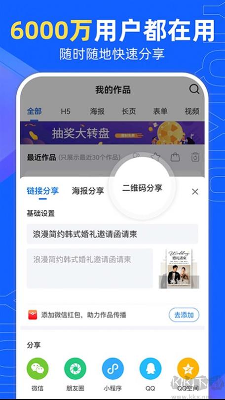 易企秀app下载手机版
