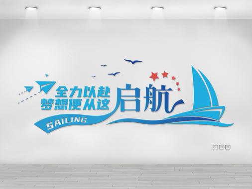 人生起航还是启航