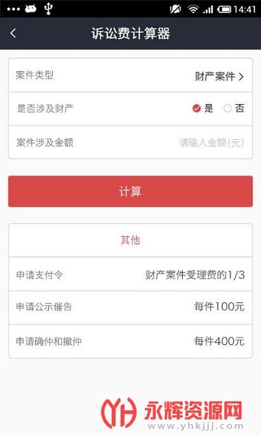 诉讼费计算器湛江法院