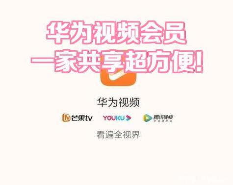 华为视频会员能共享吗