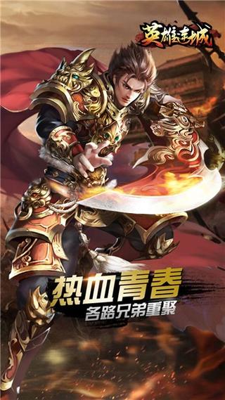 英雄连城官网