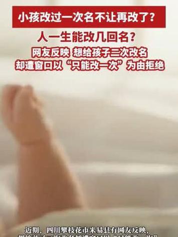 孩子二次改名最佳时段