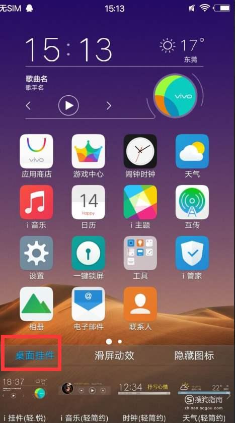vivo手机怎样设置桌面挂件