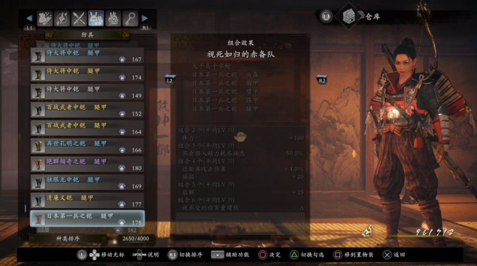 仁王1攻略