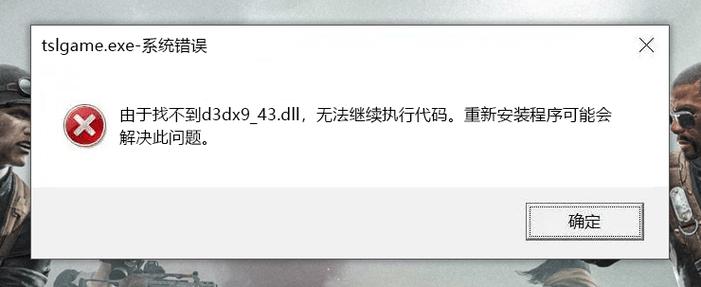 由于找不到d3dx9_43dll,无法继续执行代码缩略图