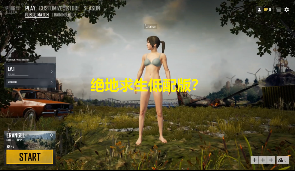 PUBG国际版低配班