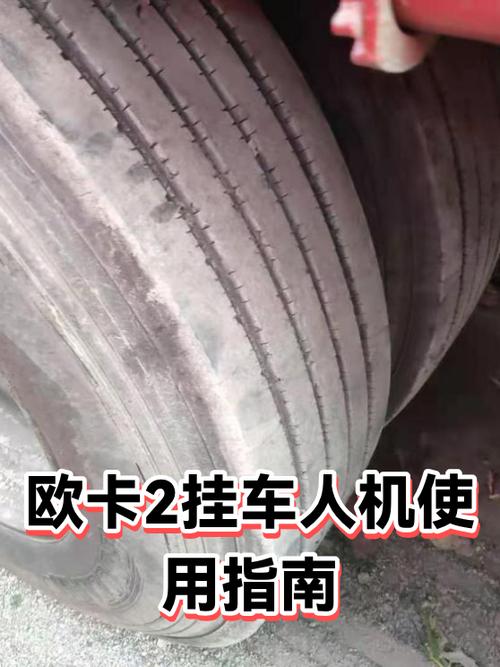 欧卡挂车怎么给司机用
