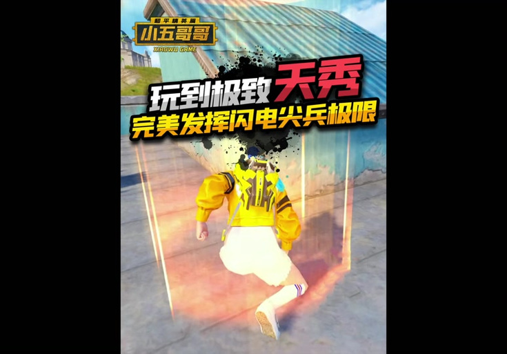 闪电突击队吃鸡版