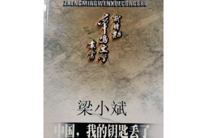 中国我的钥匙丢了原文
