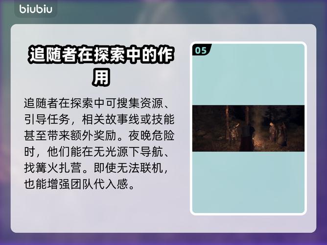 多个随从的玩法和原理截图