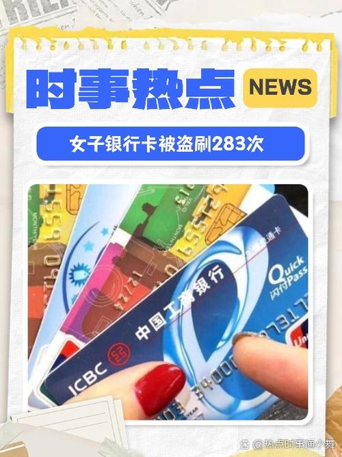 知道银行卡后四位会被盗银行卡吗