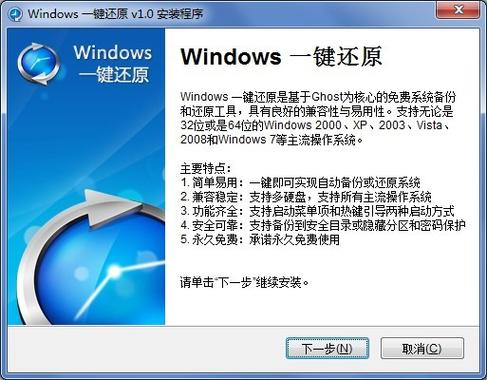 win7一键GHOST下载图标