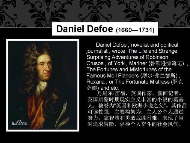 笛福最经典10个作品介绍