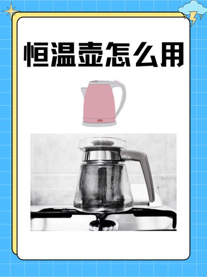 恒温壶怎么使用方法视频