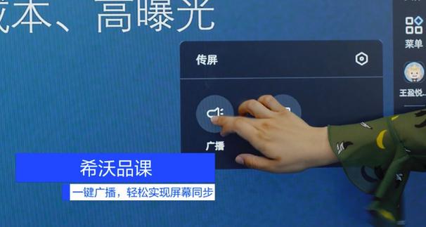 希沃手机投屏全屏方法