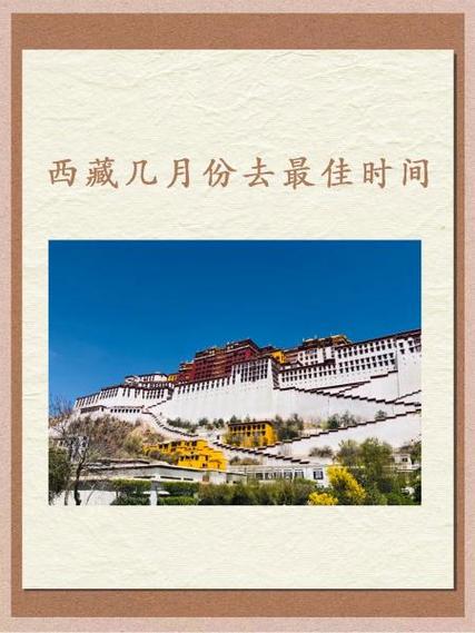 拉萨几月份去旅游最好缩略图