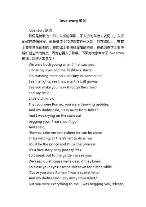 歌曲lovestory歌词