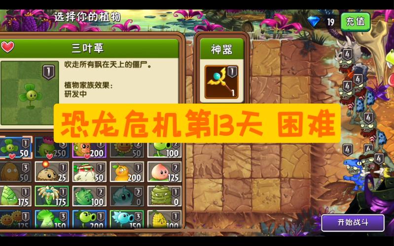 恐龙危机第13天困难缩略图
